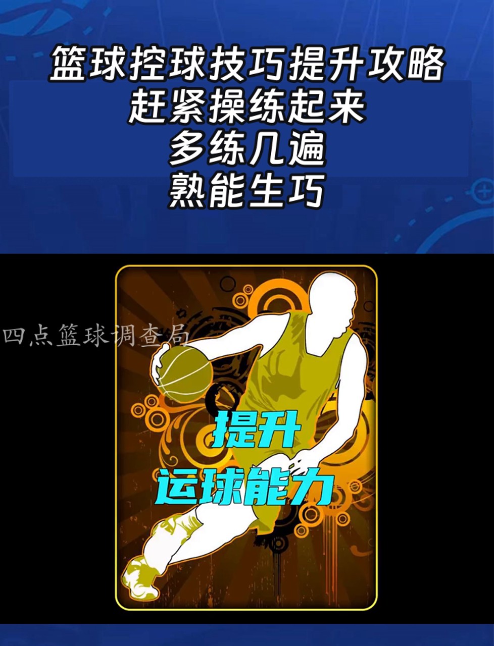 使用智能眼镜记录和分析篮球训练数据的方法_1
